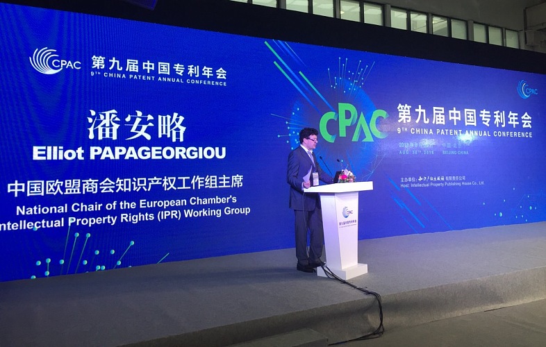 Chamber Discusses IP Strategy at China Patent Annual Conference
